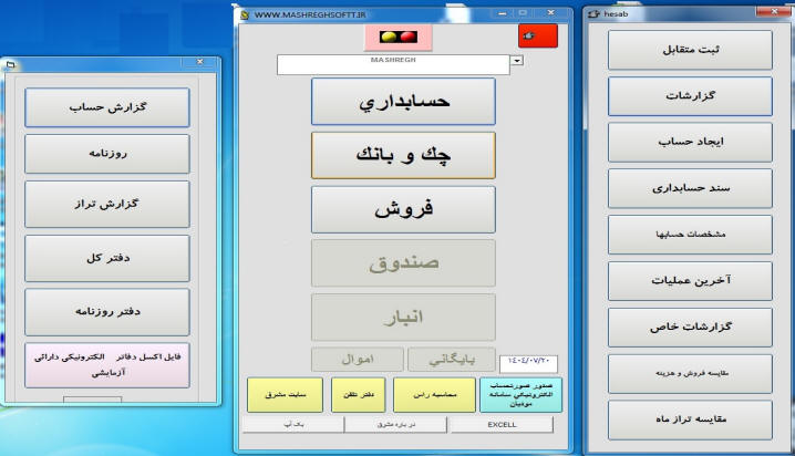 نرم افزار مالی مشرق